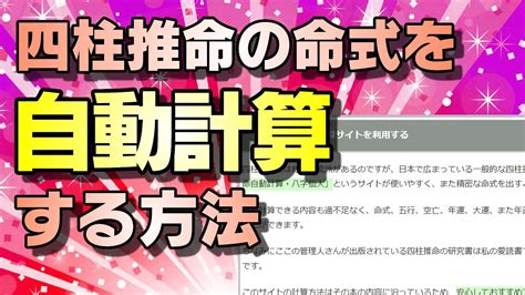 大運計算|【四柱推命】命式表自動計算（命式の見方）【無料占。